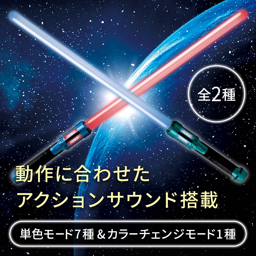 ライティングサウンドセイバー │LITHON STORE(ライソンストア)