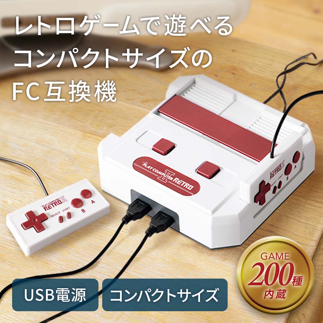 ライト プレイコンピューターレトロⅡ │LITHON STORE(ライソンストア)