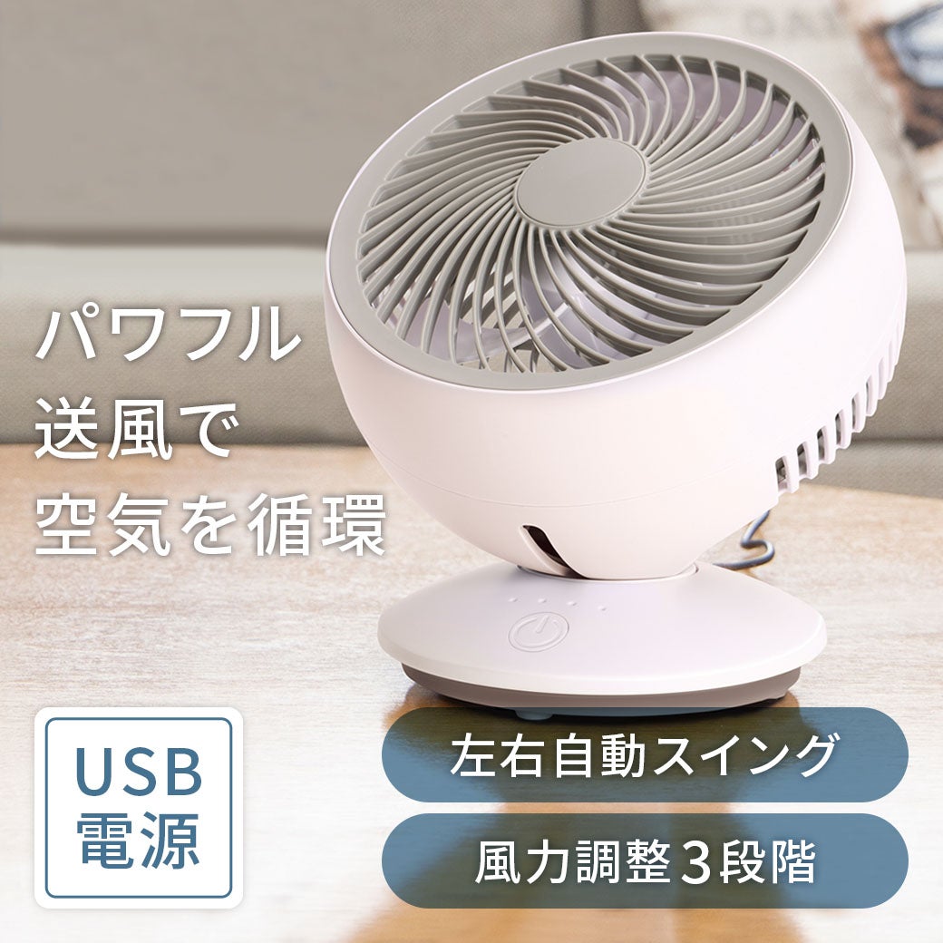 スイングコンパクトエアーサーキュレーター │LITHON STORE(ライソン