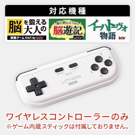 レトロスティック 16bit用コントローラー（「脳を鍛えるコントローラー